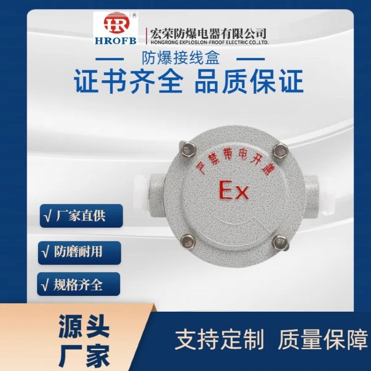 防爆接线盒