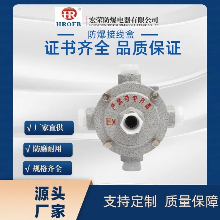BHD防爆接线盒