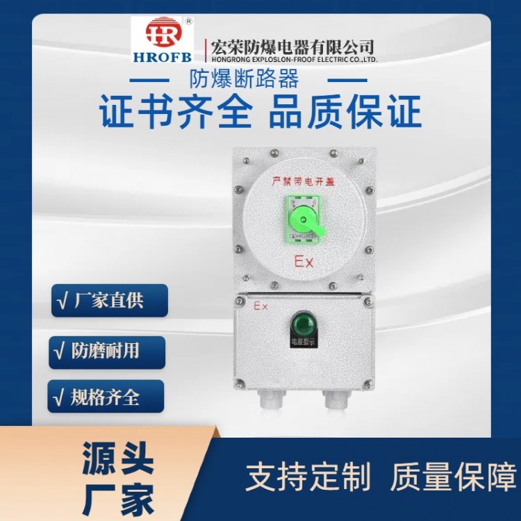 铝合金防爆断路器