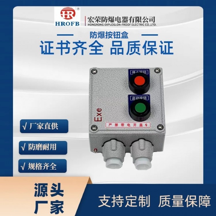 防爆按钮盒