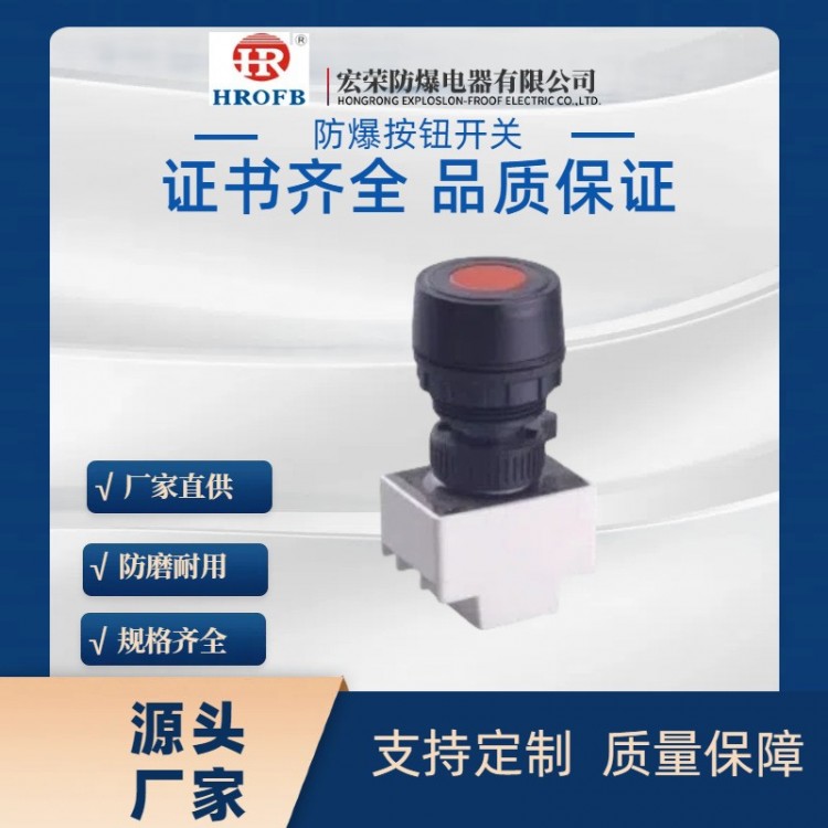 防爆旋钮急停按钮开关