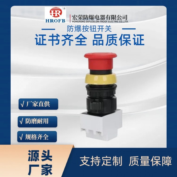 防爆按钮开关
