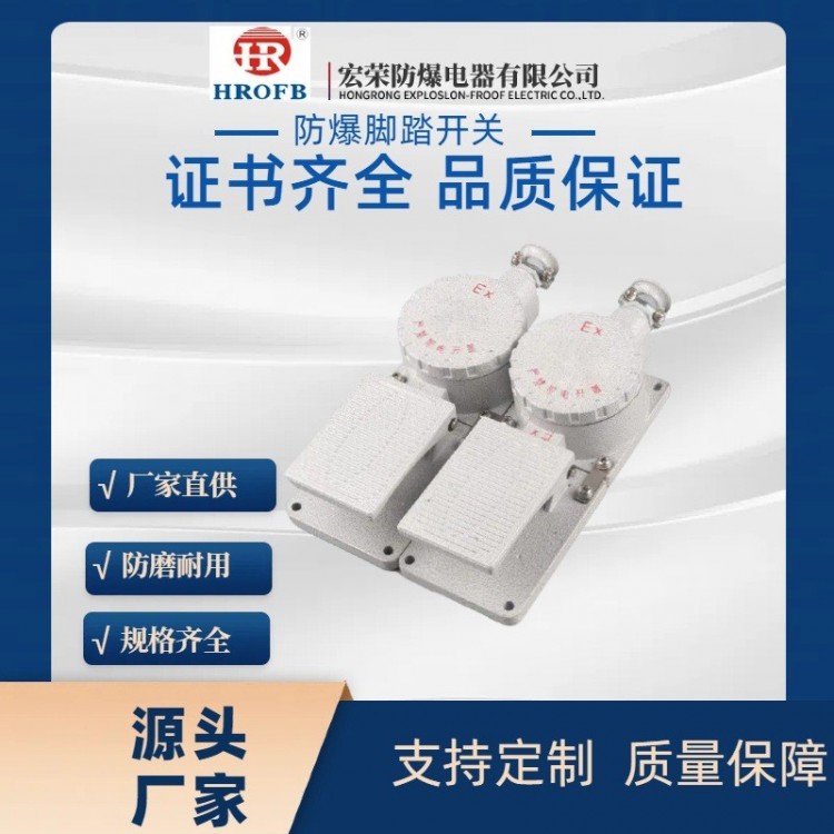 防爆脚踏开关