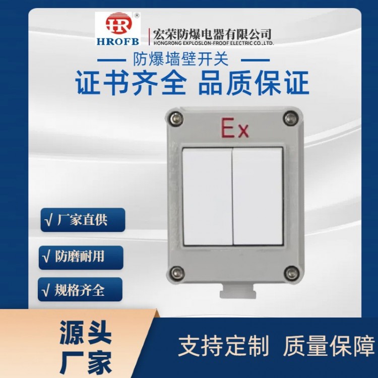 防爆墙壁开关厂家