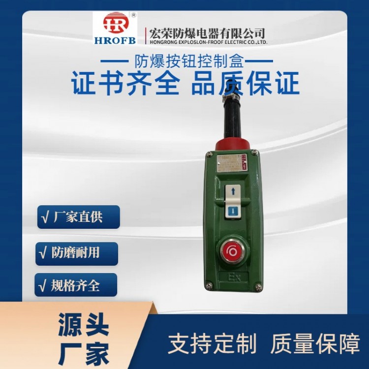 防爆按钮控制盒厂家