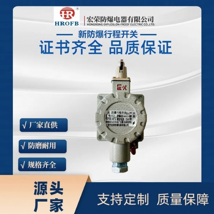 防爆行程开关