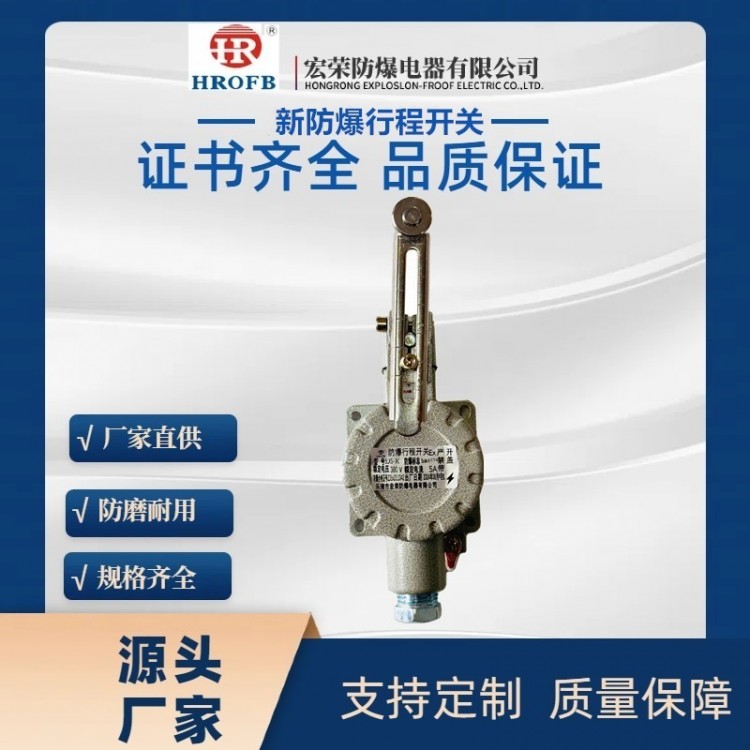 IIC左摇臂防爆行程开关