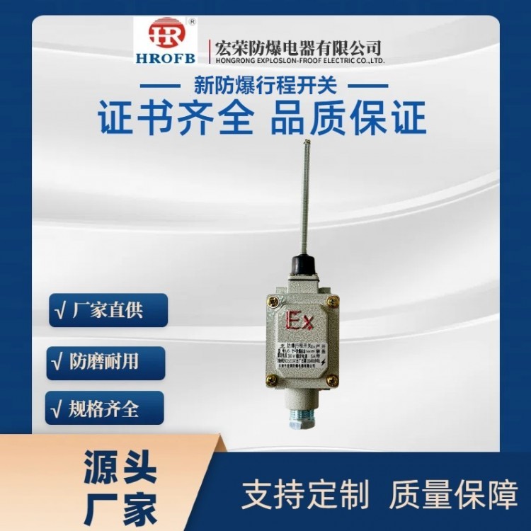 防爆新BZX51限位开关