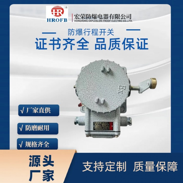 防爆行程开关防爆型限位开关