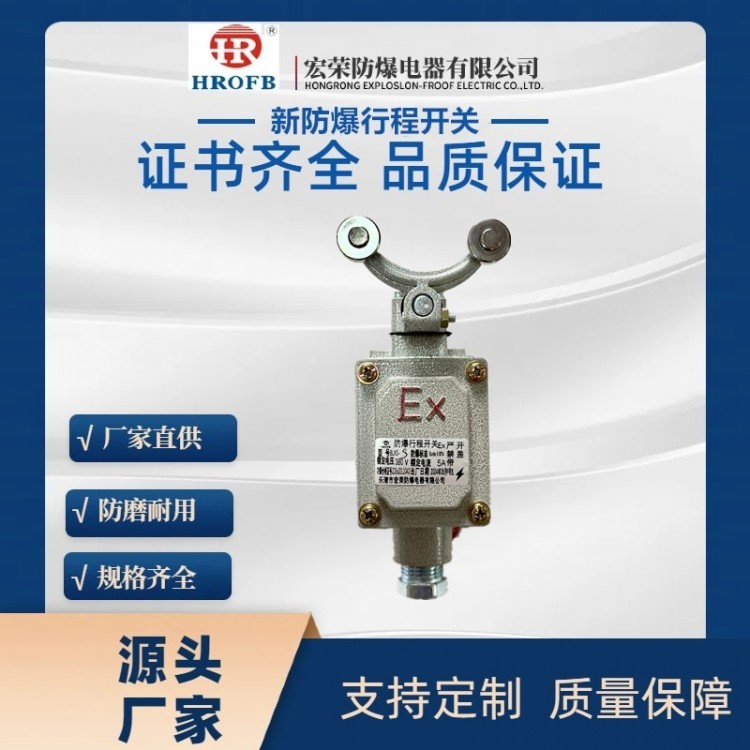 防爆新BZX51限位开关