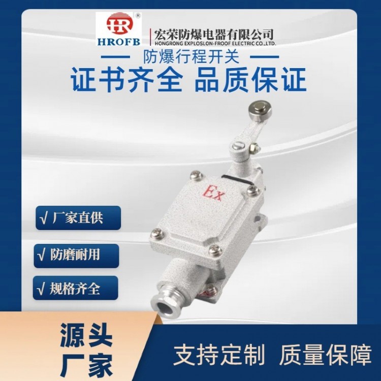 防爆行程开关