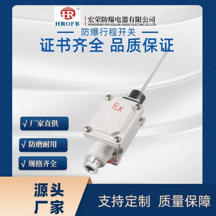 防爆行程开关