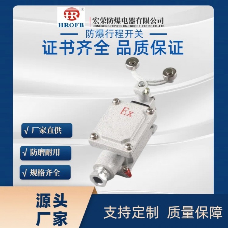 防爆行程开关