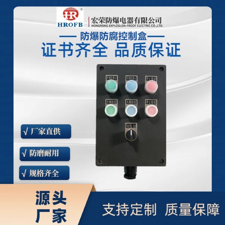 防爆控制盒