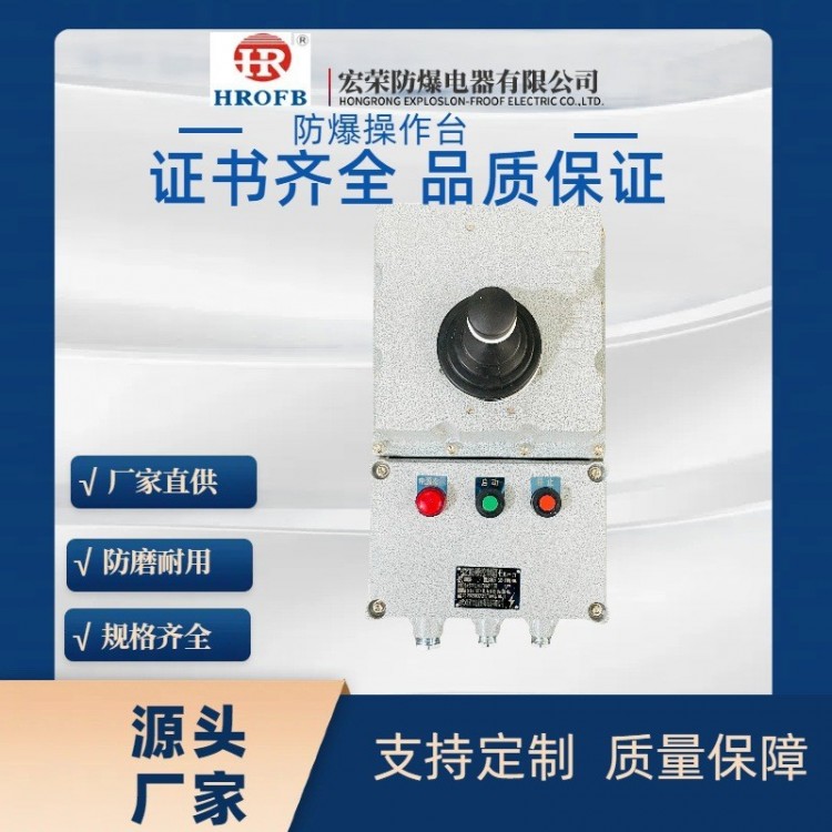 防爆起重机联动台