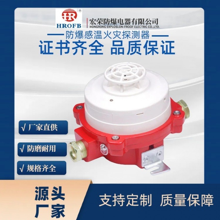 防爆感温火灾探测器