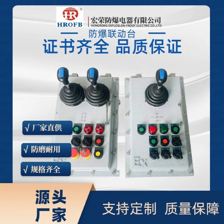 BXK58-K防爆起重机联动台