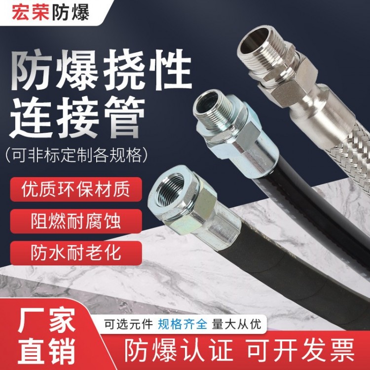 防爆挠性连接管