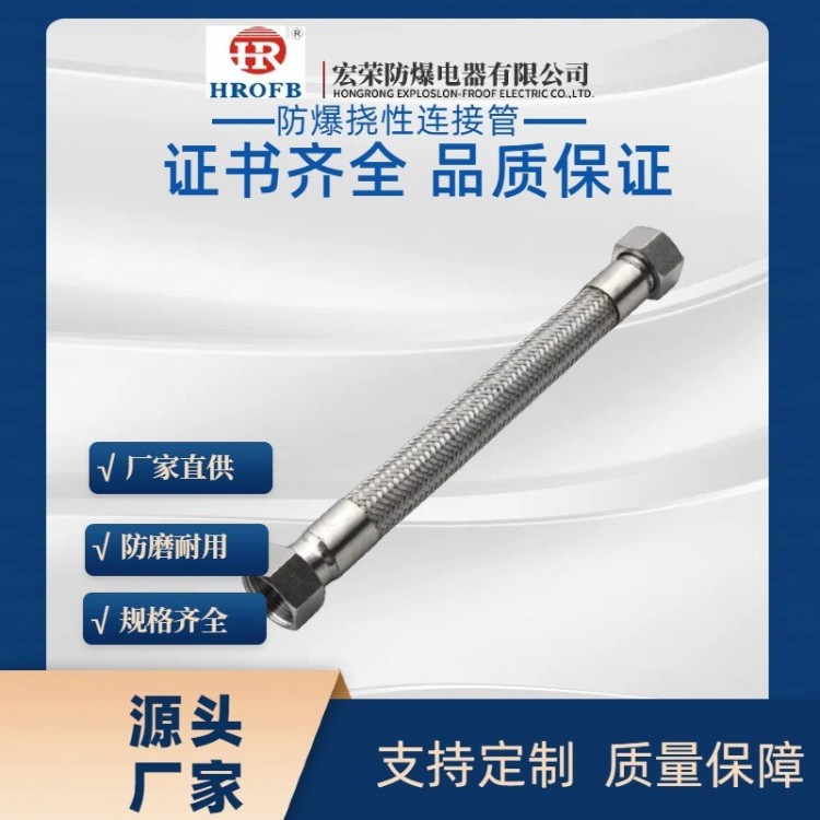 Stainless Steel Explosion-Proof Flexible Connecting Pipe