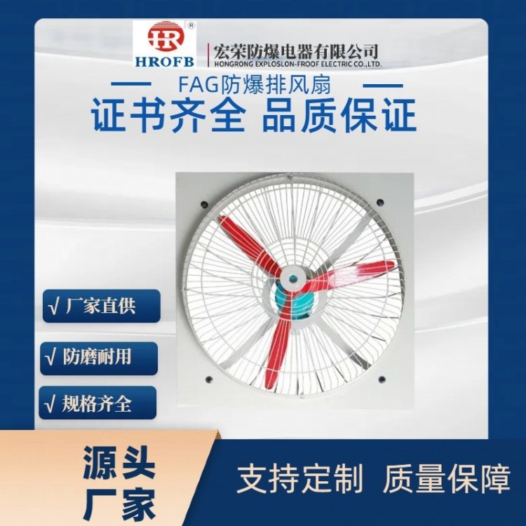 FAG Explosion-Proof Exhaust Fan