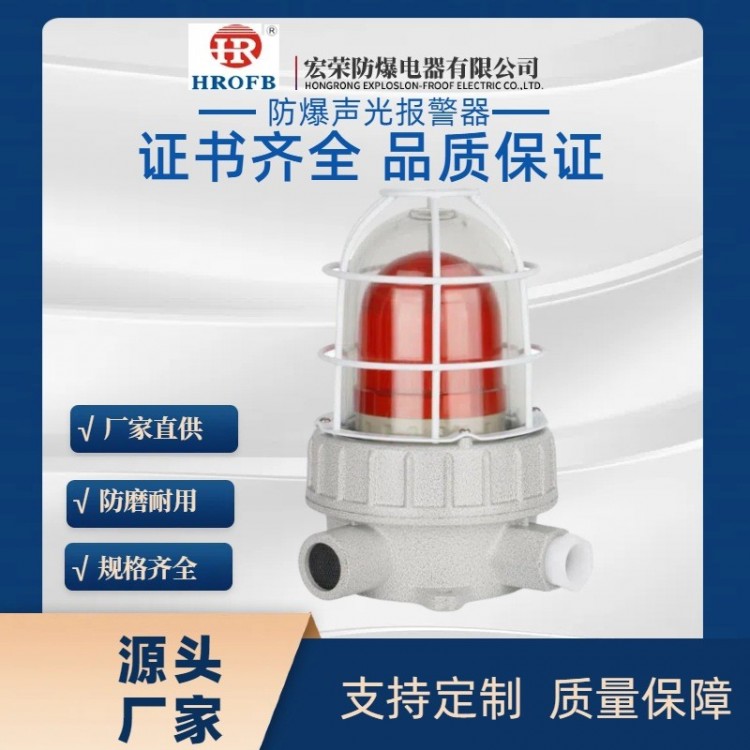 Explosion-proof sound and light voice alarm