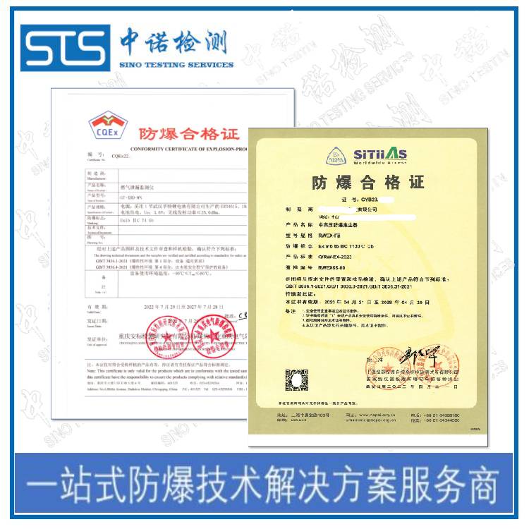 相机防爆设备认证怎么申请 深圳中诺检测 申请流程