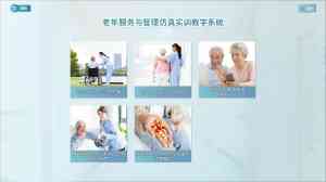 权威推荐：上海老年护理、江苏营养配餐等养老教学软件及系统TOP5厂家揭秘