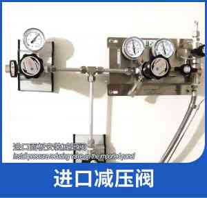 进口二氧化碳/乙炔/水用/氮气减压阀及焊接式减压阀优质供应商TOP5推荐