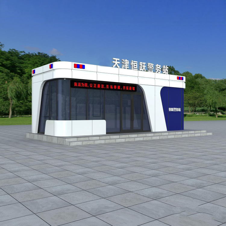 警务站