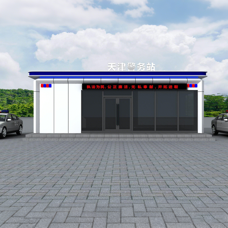 警务站