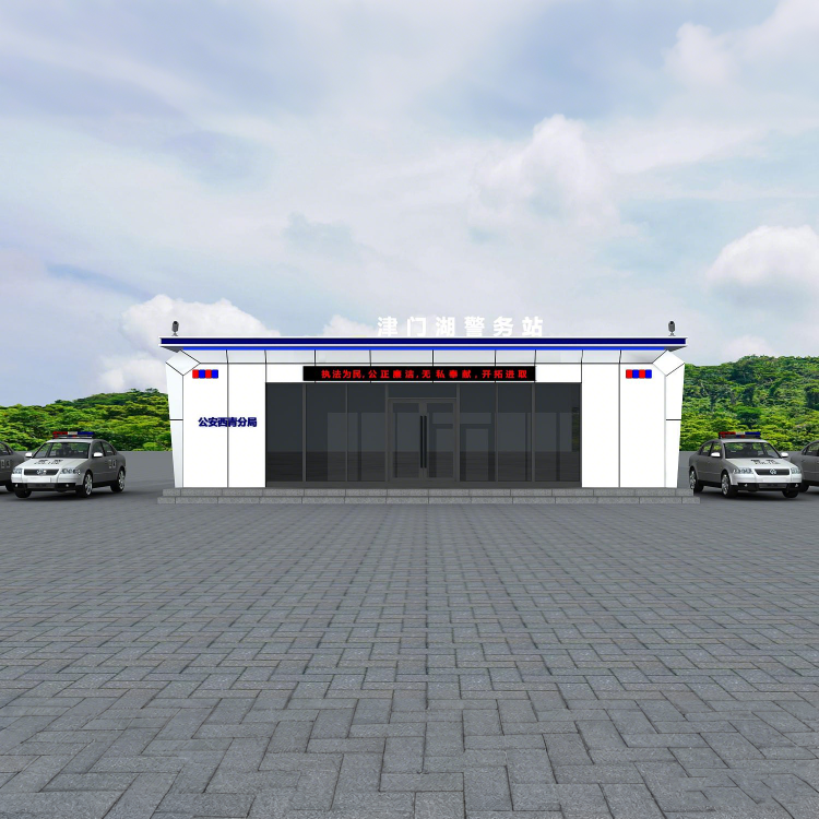 警务站