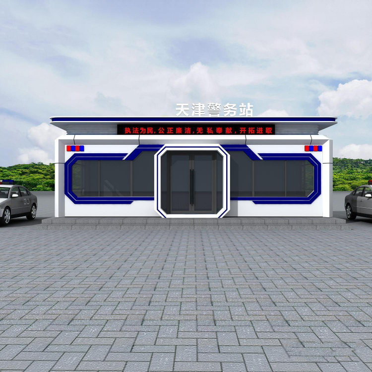 警务站