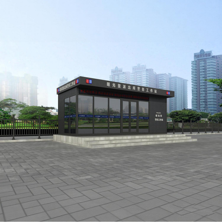警务站