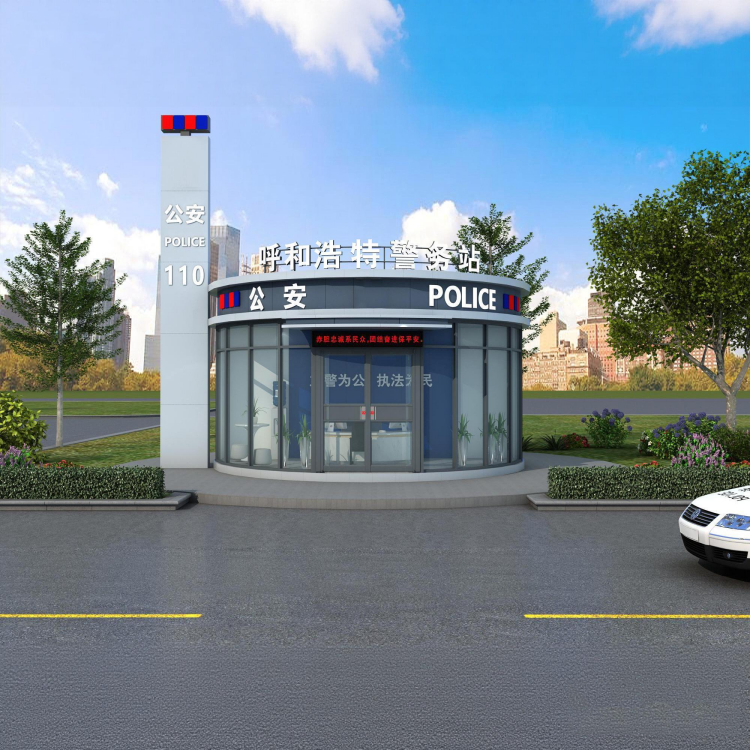 警务站