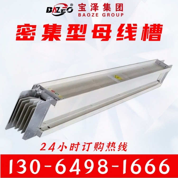 厂家生产密集型母线槽 耐火封闭式绝缘母线阻燃插接