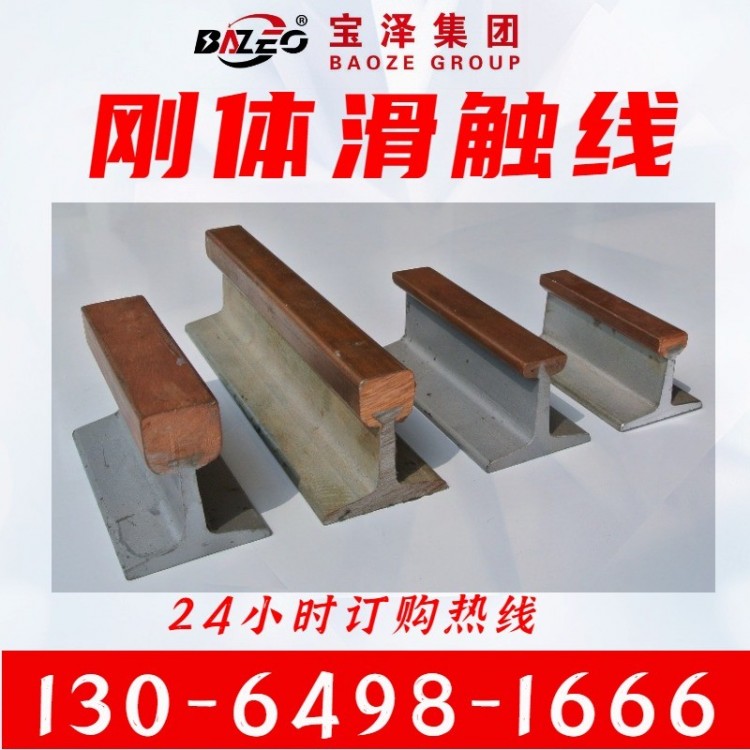 焦化冶炼厂用刚体滑触线 导电性好 足平方 使用寿命长