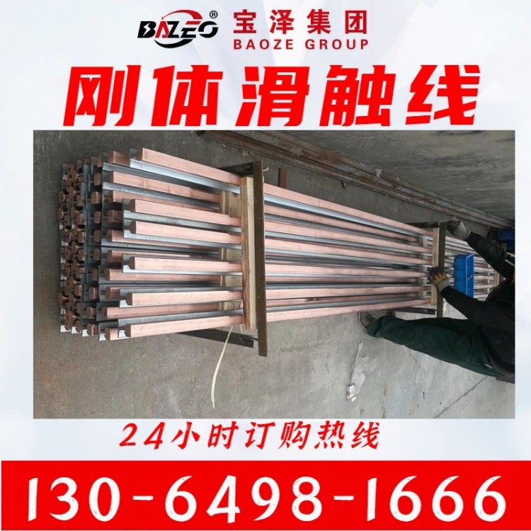 刚体滑触线耐高温 钢体滑触线 钢体滑线生产厂家 宝泽电气