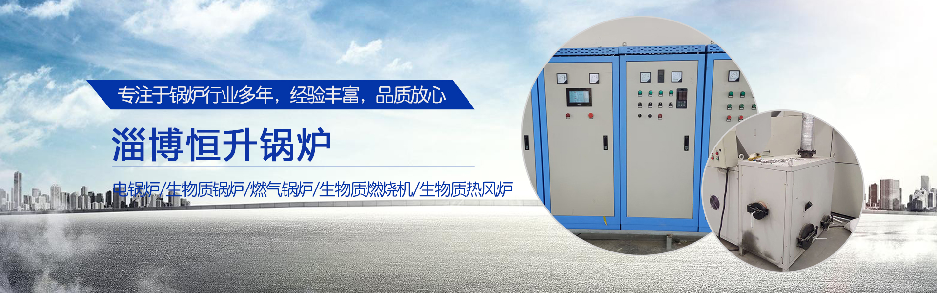 淄博恒升锅炉