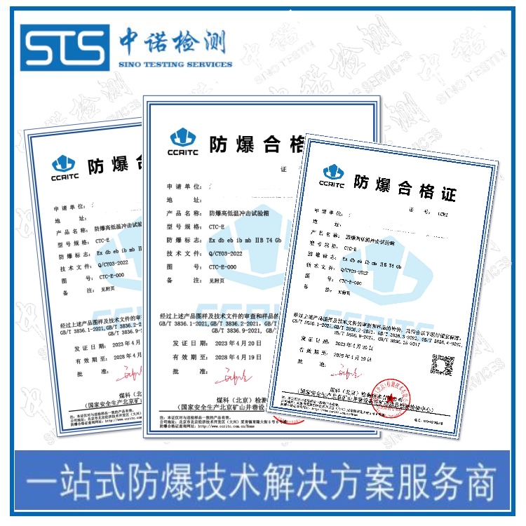 电动执行机构防爆3C认证第三方咨询中心 申请条件