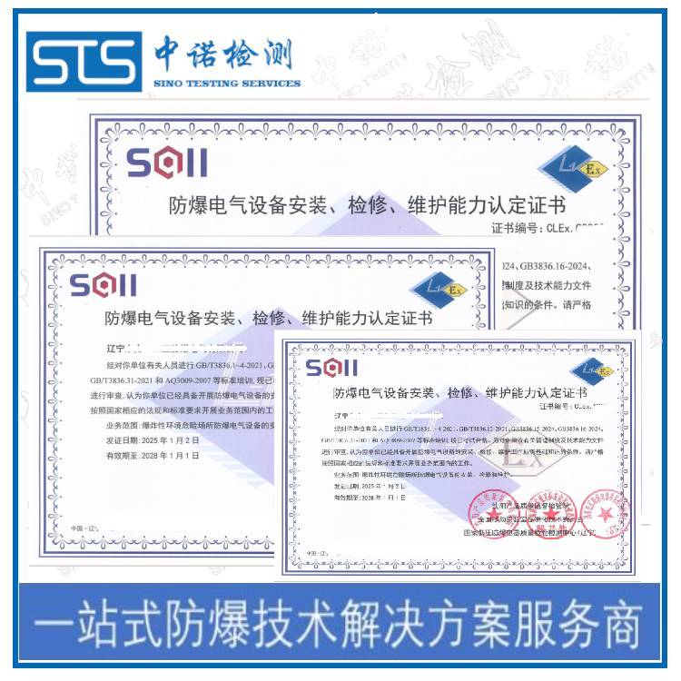 长春防爆电气安装资质证书取证程序
