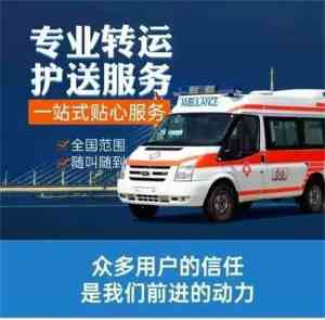 权威推荐：杭州、南京、上海、天津、北京长途救护车出租公司TOP3揭秘