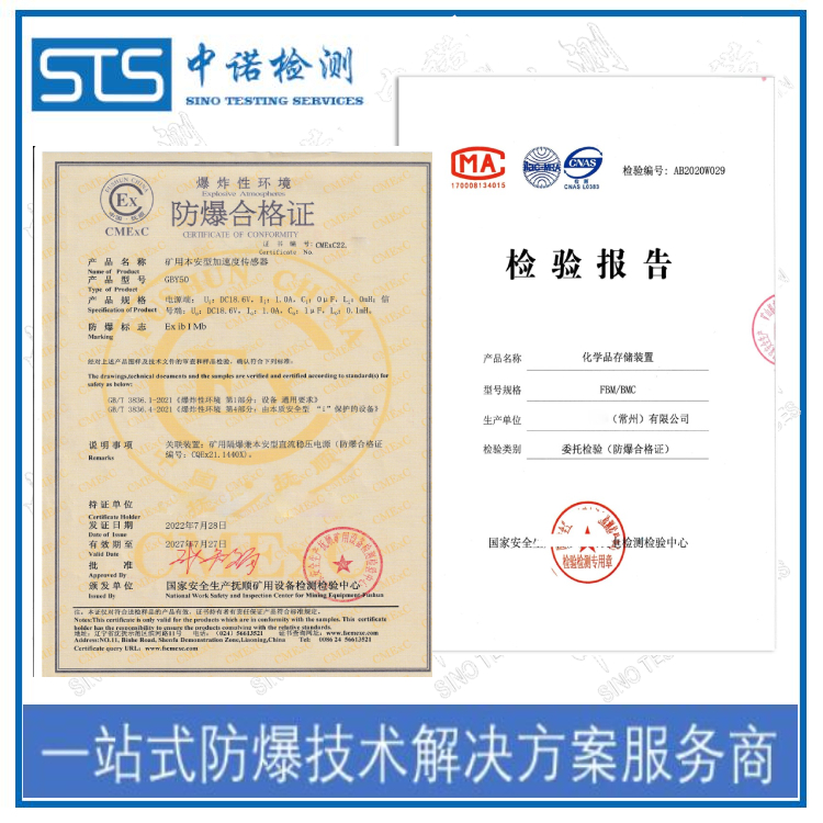 电推杆正压防爆咨询机构 在线咨询 深圳中诺检测