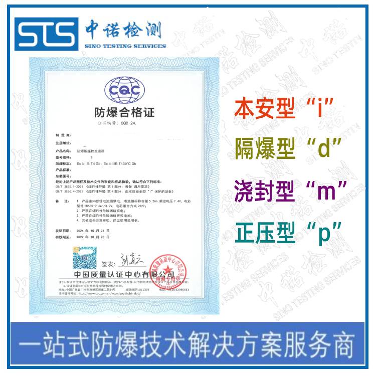相机隔爆防爆认证执行标准 深圳中诺检测 申请条件