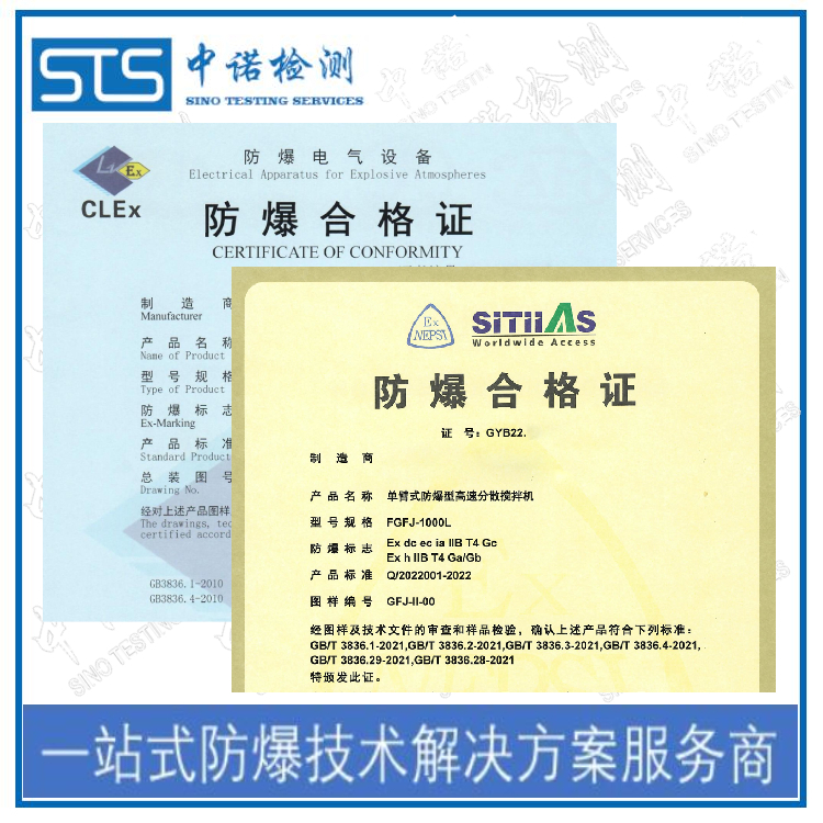 电控集成装置正压认证适用标准 深圳中诺检测