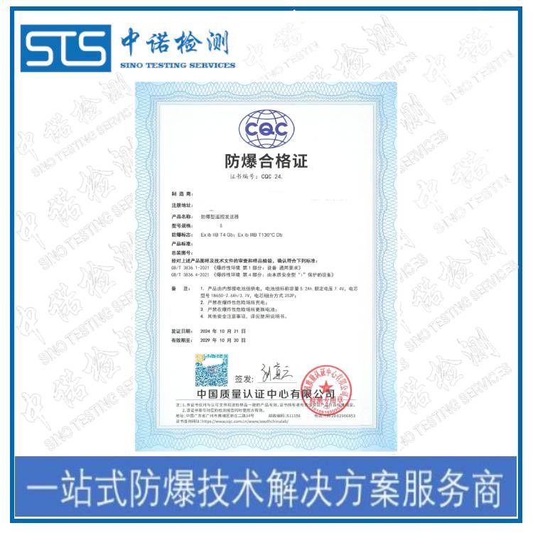 杭州防爆标志认证如何申请 深圳中诺检测 申请条件