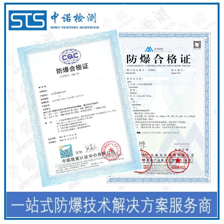 长春正压型防爆哪里申请 深圳中诺检测 申请条件