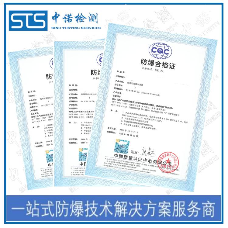合肥防爆合格证申请资料清单 深圳中诺检测 申请周期