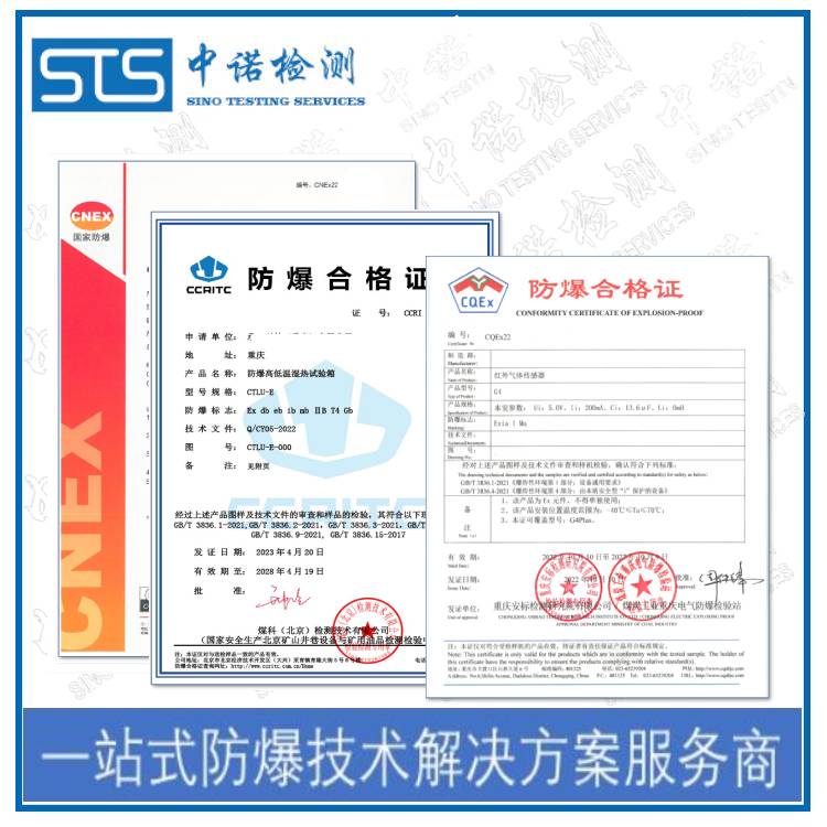 深圳中诺检测 智能机器人防爆认证申请流程