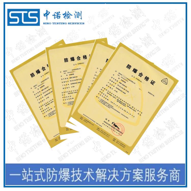 深圳中诺检测 智能机器人防爆证咨询中心 全程协助