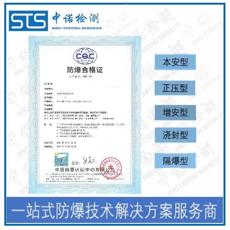 无线液位传感器防爆证书申请条件 在线咨询